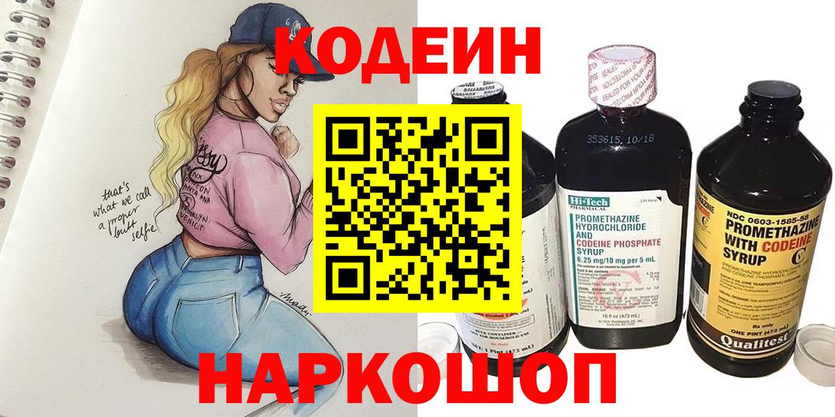 Codein Purple Drank Нижневартовск