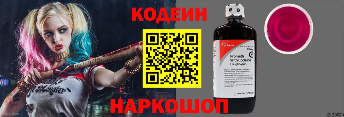 Нижневартовск  Кодеин Purple Drank  Кодеин Purple Drank  Вход с VPN 