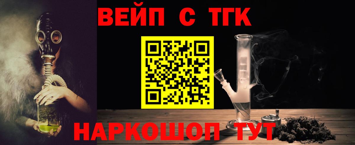 ТГК жижа  Вход с VPN  Нижневартовск 